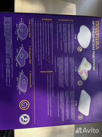 Подушка ортопедическая детская