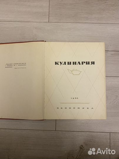 Книга Кулинария 1966г