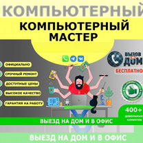 Ремонт компьютеров и ноутбуков. Выезд к заказчику, Горловка