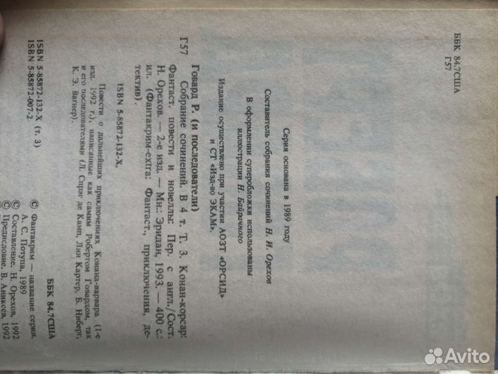 Книги Роберт Говард