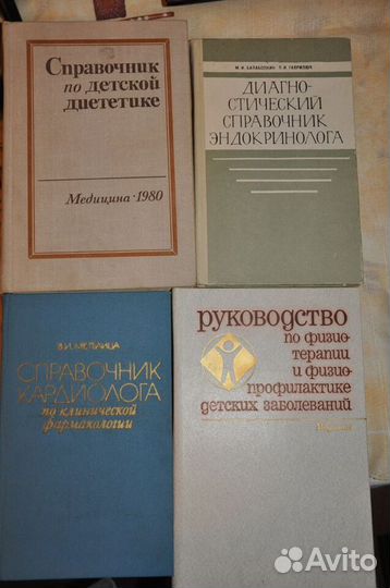 Книги по медицине СССР и педиатрии