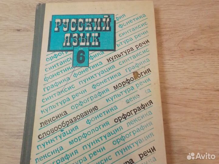 Учебник русского языка 6 класс