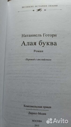 Книга Натаниэля Готорна 