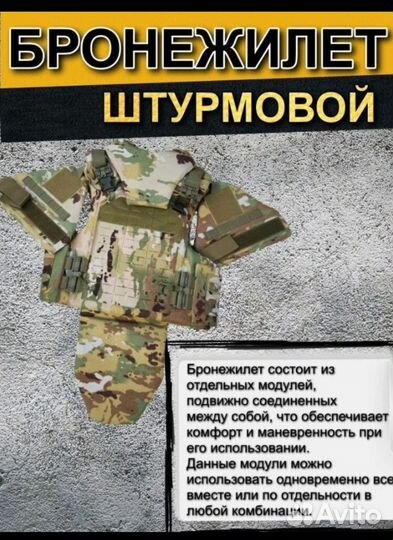 Бронежилет полной защиты