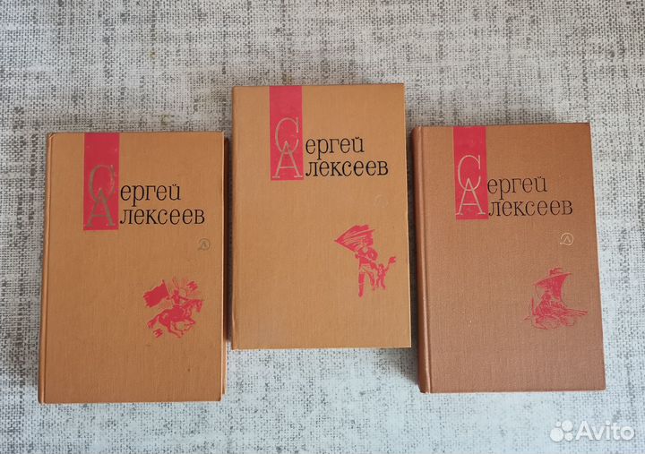 С. Алексеев. Собрание сочинений в 3х томах