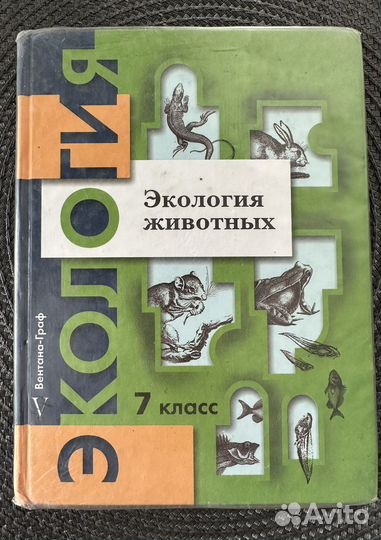 Экология 7 класс
