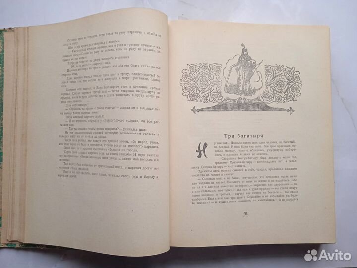 Узбекские сказки в 2-х т. 1972 Сост. Афзалов