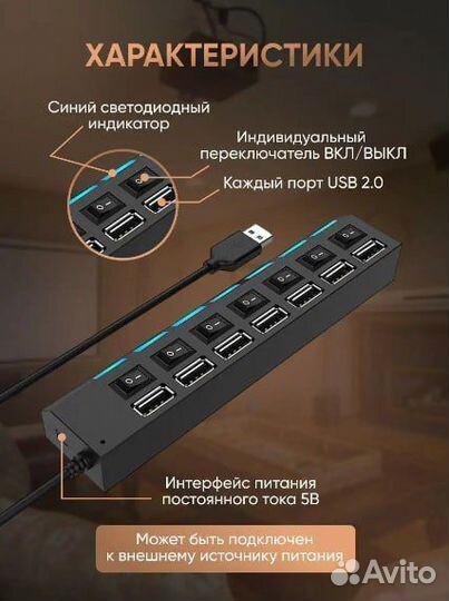 USB Hub разветвитель на 7 USB с выключателями