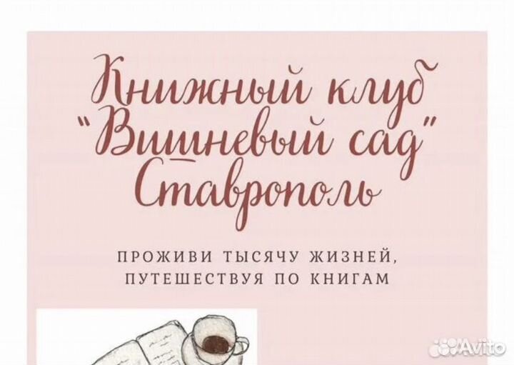 Книжный клуб в Ставрополе