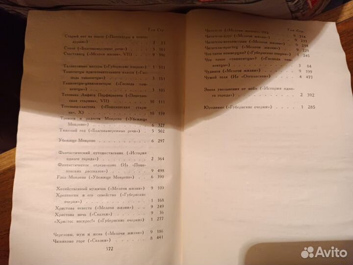 Салтыков-Щедрин М.Е. 10 томов