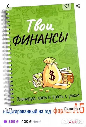 Блокнот для записи финансов и книга