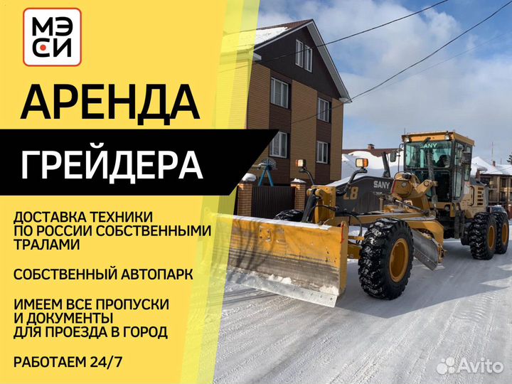 Аренда грейдера