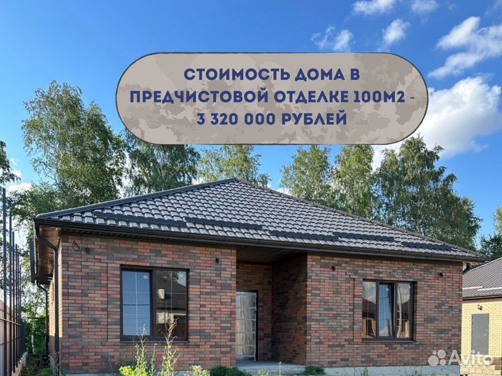 Дом в ипотеку