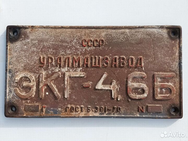 Табличка СССР