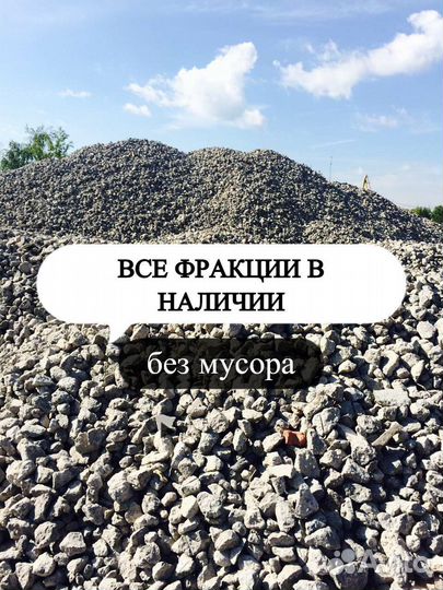 Вторичный щебень 5-20, 20-40 с доставкой