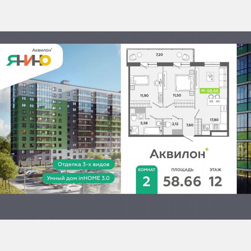 2-к. квартира, 58,7 м², 12/12 эт.