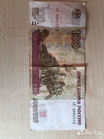 Купюра 100 рублей