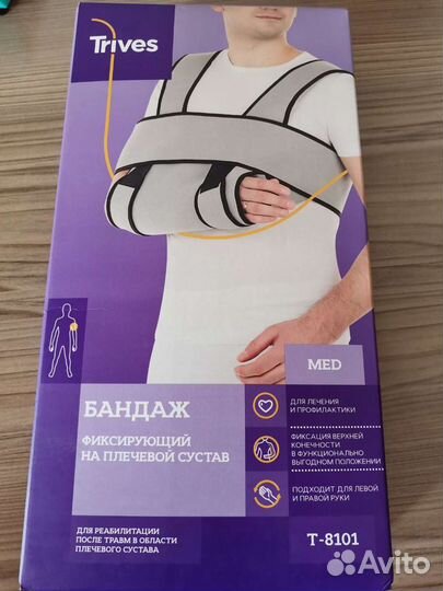 Бандаж фиксирующий на плечевой сустав новый