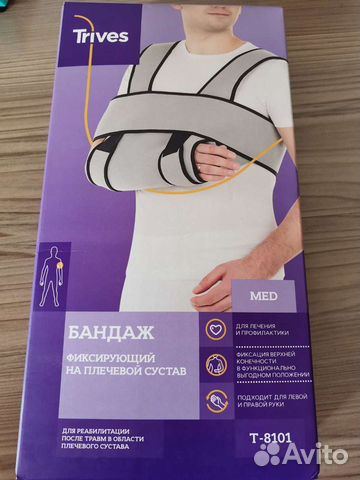 Бандаж фиксирующий на плечевой сустав новый