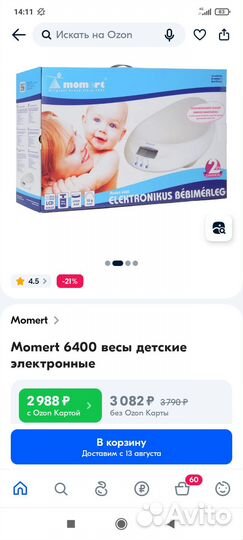 Весы для новорожденных