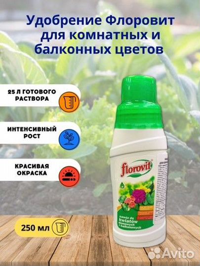 Удобрение Флоровит (Florovit) для комнатных и балк