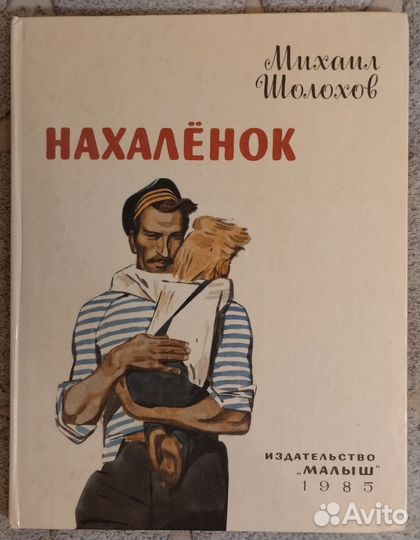 Михаила Шолохов 