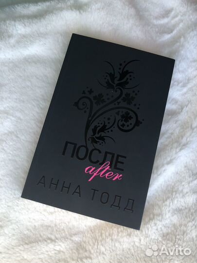 После Анна Тодд