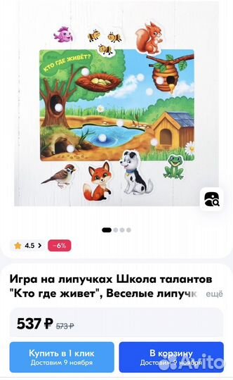 Игры на липучках plastic