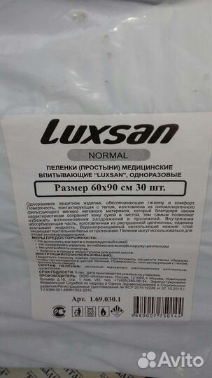 Пеленки1п,подгузники для взрослых 1шт