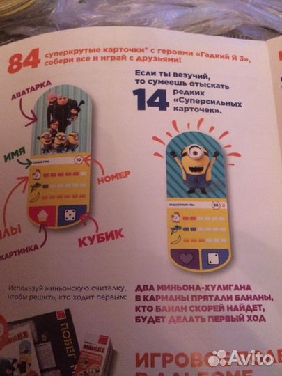 Карточки гадкий я 3 игра