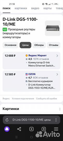 Управляемый коммутатор D-Link DGS-1100-10/ME