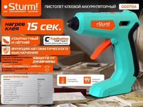 Клеевой пистолет аккумуляторный Sturm GG 0715 A