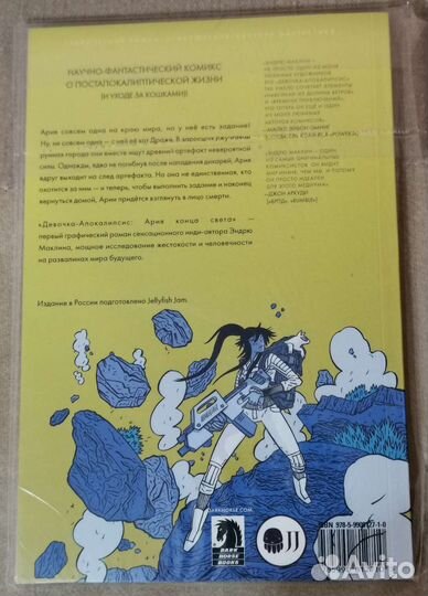 Комикс Девочка-Апокалипсис