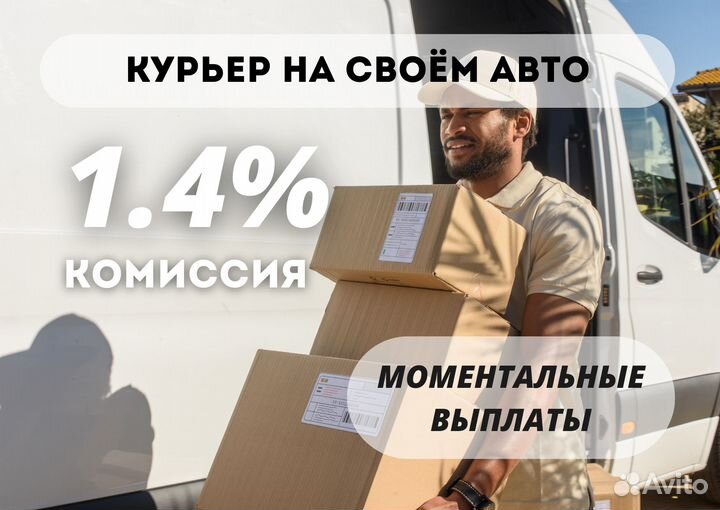 Курьер подработка