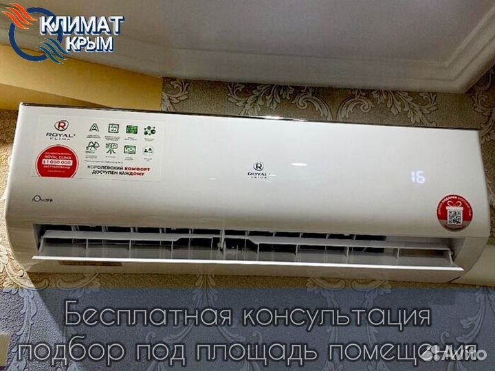 Кондиционер Royal clima