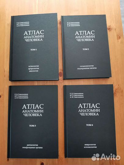 Анатомия человека Синельников 4 тома