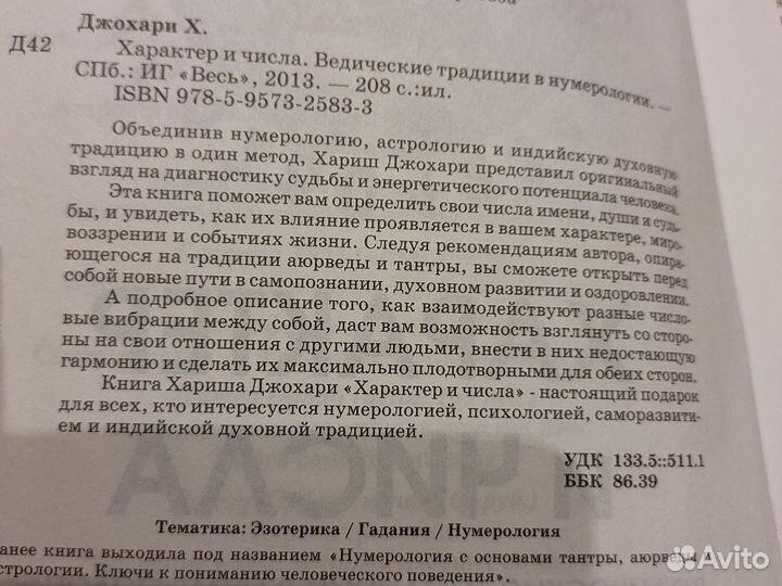 Характер и числа. Хариш Джохари