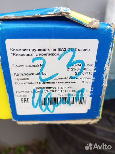 Рулевая трапеция chevrolet niva