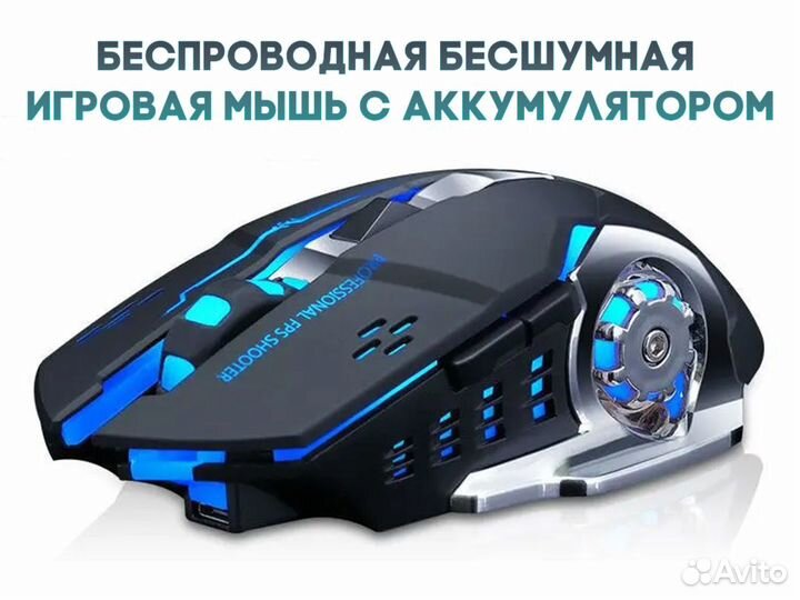 Беспроводная игровая мышь с аккумулятором