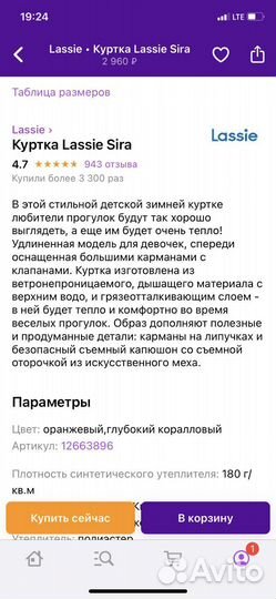 Куртка -парка lassie