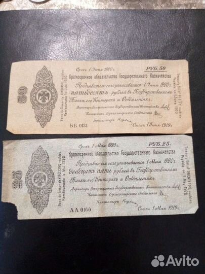 50 и 25 рублёвые банкноты Колчака