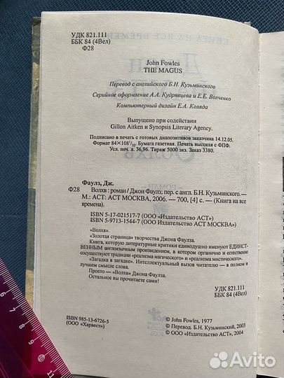 Книга Джон Фаулз Волхв