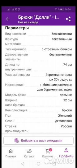Брюки