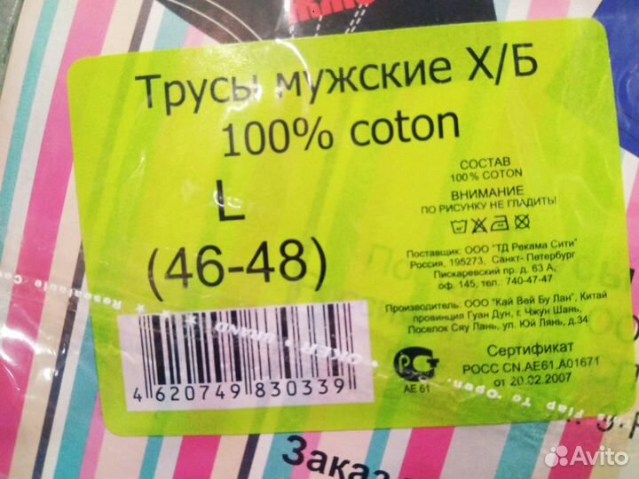 Труселя с надписью