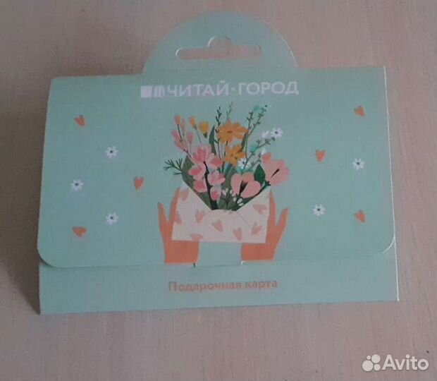 Читай город сертификат подарочная карта
