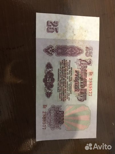 25рублей 1961г