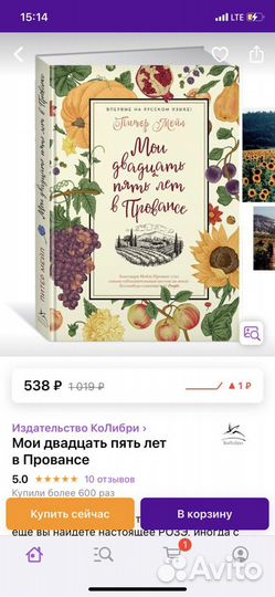 Мои двадцать пять лет в Провансе. П. Мейл