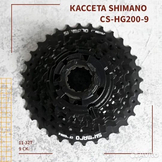 Кассета Shimano CS-HG200-9, 11-32T, 9 sp