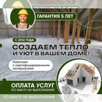 Утепление крыши, стен дома эковатой, Краснодар