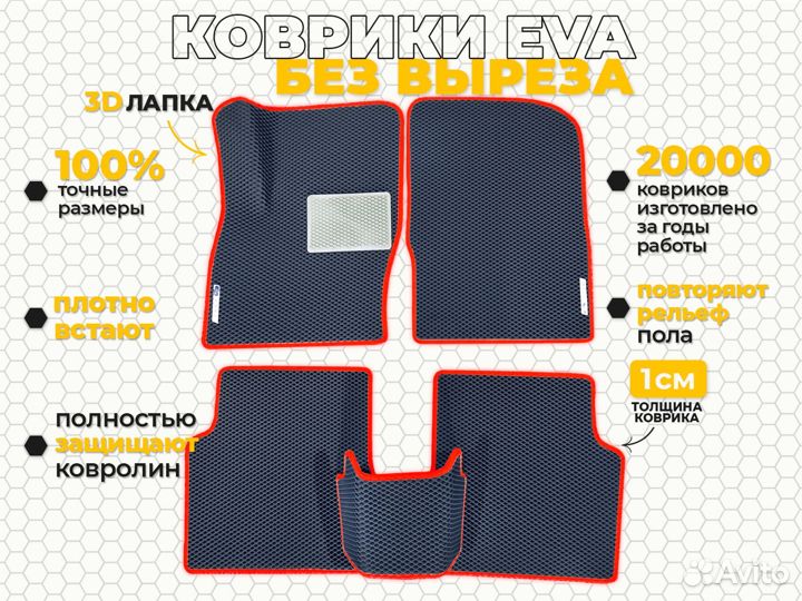 EVA ева коврики автомобильные